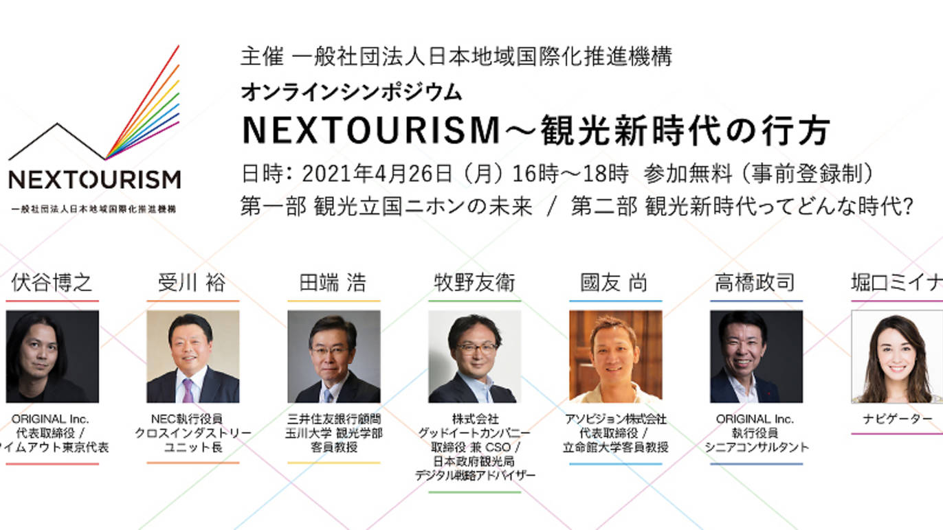 nextourism