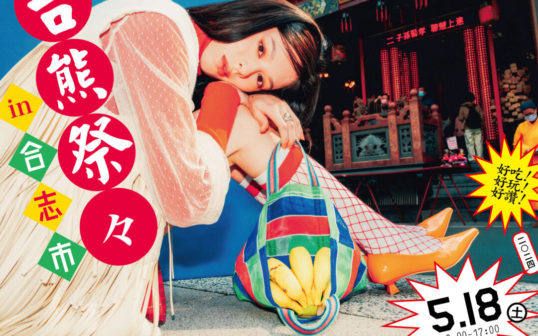 台湾との文化交流イベント『台熊祭々(たいくまさいさい)2024 in 合志市』の全出店ラインナップが発表。タイムアウト東京はガイドマップ『熊本空港周辺でしかできない30のこと』を配布