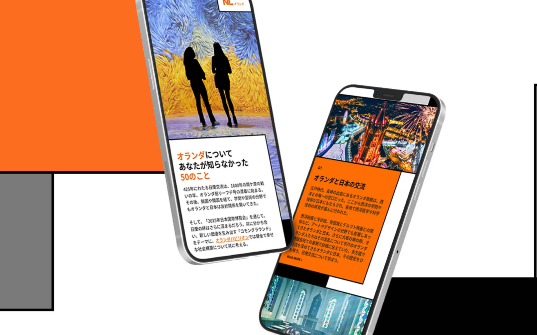 「オランダについてあなたが知らなかった50のこと」特設ウェブサイトをリリース